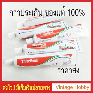 กาวทาปะเก็น ThreeBond 1104 NEO PLUS ขนาด 55กรัม ราคาส่ง ทรีบอน แท้100%