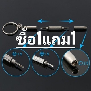 ไขควง 3in1 ใช้ได้กับ แว่น นาฬิกา  โทรศัพท์  อืนๆ