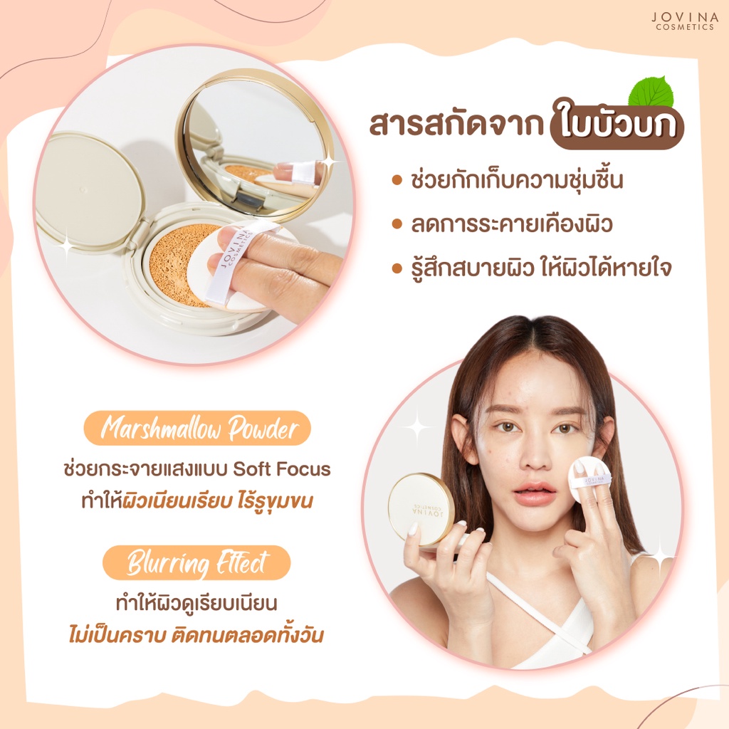 JOVINA CUSHION คุชชั่นโจวีน่า ขนาด 15 g. - jovina.cosmetics - ThaiPick