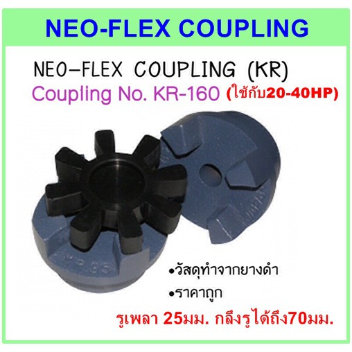 ยอยยางอุตสาหกรรม รุ่น KR-160 สำหรับมอเตอร์ 20HP-40HP