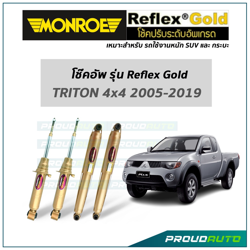 MONROE โช๊คอัพ รุ่น Reflex Gold สำหรับ TRITON 4x4 2005-2019