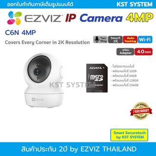 EZVIZ C6N 4MP (พร้อมเมม) กล้องวงจรปิดไร้สาย EZVIZ IP Camera 4MP Wi-Fi