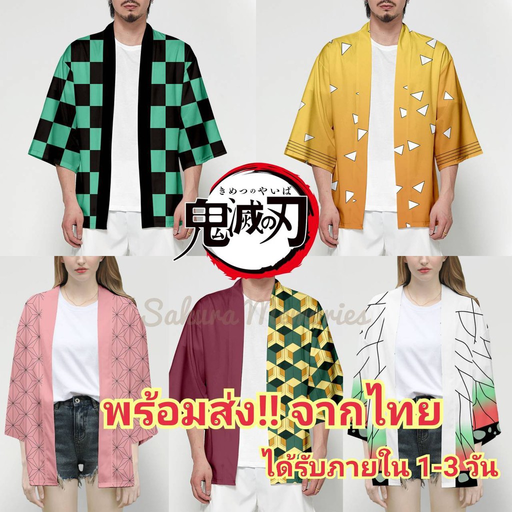 เสื้อดาบพิฆาตอสูร เสื้อคลุมทันจิโร่ เนซึโกะ Kimetsu no Yaiba