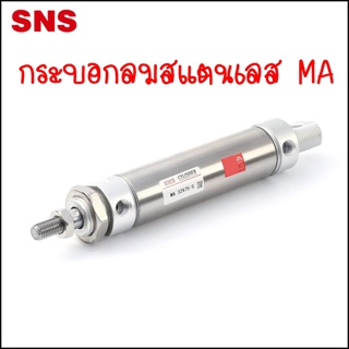 MA25 กระบอกลมสแตนเลส ขนาดเล็ก MA Stainless Steel Mini Cylinder ขนาดความโตกระบอก Ø25mm ความยาวตั่งแต่ 25-300mm