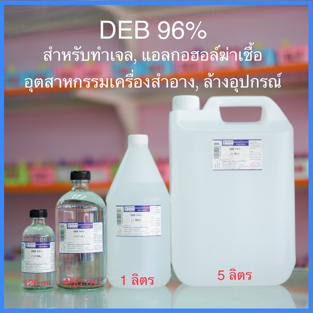 แอลกอฮอล์96%(Denatured Ethyl Alcohol) เหมาะสำหรับทำผลิตภัณฑ์เครื่องสำอางค์