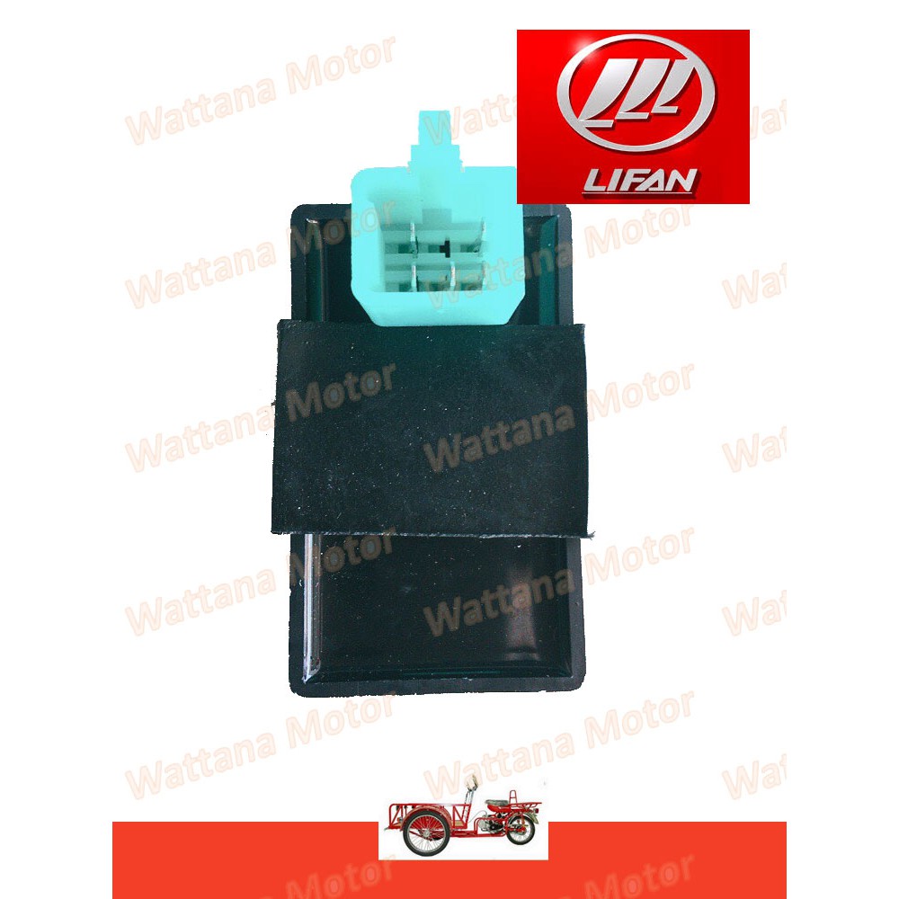 กล่อง CDI สามล้อ LIFAN ไลฟัน 110 125cc (5 PIN)