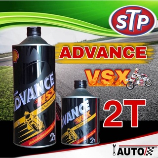 Shell น้ำมันออโต้ลูป น้ำมันเครื่องยนต์ 2 จังหวะ เชลล์ ADVANCE VSX *กดตัวเลือกสินค้า (ปริมาณ 0.5ลิตร และ 1ลิตร)