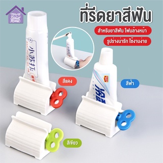 พร้อมส่งthaisweet/ ที่รีดยาสีฟัน ที่บีบยาสีฟัน ที่รีดหลอดยาสีฟัน ที่รีดโฟมล้างหน้า อุปกรณ์บีบหลอด