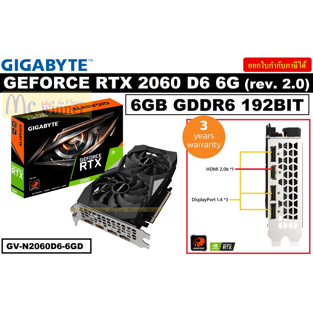 VGA (การ์ดแสดงผล) GIGABYTE RTX 2060 D6 12G (rev. 2.0) - 6GB GDDR6 192BIT (GV-N2060D6-6GD) ประกัน 3 ป