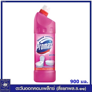 จัดส่งทันทีPromax โปรแมกซ์ น้ำยาล้างห้องน้ำ สูตรเข้มข้น 900 มล. มี 2 สูตร ให้เลือก