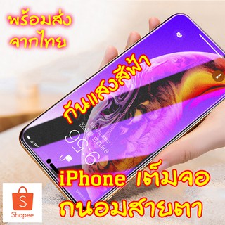 [กันแสงสีฟ้า] ฟิล์มกระจก สำหรับ IPhone 11 ฟิล์มกระจกแบบเต็มจอ Pro XR X 8 ฟิล์ม ไอโฟน 10D SE2 6 6s Plus 6 6s 7 XS MAX