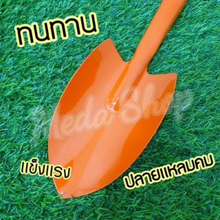 เสียมสีส้มปลายแหลมอย่างดี