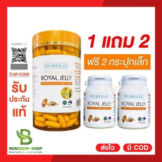 ล็อตใหม่🔥โปร1แถม2🔥ส่งฟรี/มีปลายทาง[365เม็ดแถม30เม็ด2กป.]นมผึ้ง6%Nubolic Royal jelly1500mg.10HDA