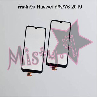 ทัชสกรีนโทรศัพท์ [Touch Screen] Huawei Y6s/Y6 2019