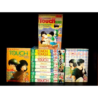 TOUCH ยอดรักนักกีฬา พร้อมเล่ม สี สุดพิเศษ หายากมาก สภาพสะสมสวย ผลงานสุดคลาสสิค ของ อ. อาดาจิ มิซึรุ 12 เล่มจบ