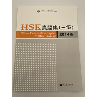 HSK3 ระดับ 3 ข้อสอบจริงHSK ข้อสอบวัดระดับภาษาจีน หนังสือHSK ฉบับปี 2014汉语水平考试真题集 Official Examination Papers of HSK 3