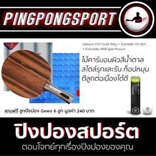 ไม้ปิงปอง Sanwei VS7 Goldway Ebony + ยางปิงปอง Tornado V5 40+ + Kokutaku 868 Spin Power แถมฟรี ลูกปิงปอง Gewo 6 ลูก