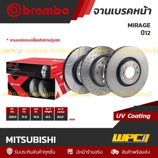 BREMBO จานเบรคหน้า MITSUBISHI : MIRAGE ปี12 (ราคา/อัน)