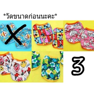 เสื้อผ้ายืดแขนกุดสำหรับสุนัข ลายน่ารัก ไซส์ 3 (รอบอก 12-13 นิ้ว)จ