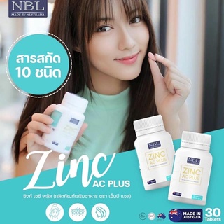 NBL Zinc AC Plus ป้องกันสิว ฟื้นฟูสุขภาพผม ผิว เล็บ เน้นลดสิว ลดสิวแพ้แมส ลดผมร่วง ลดหน้ามัน ช่วยผิวกระจ่างใส ส่งฟรี