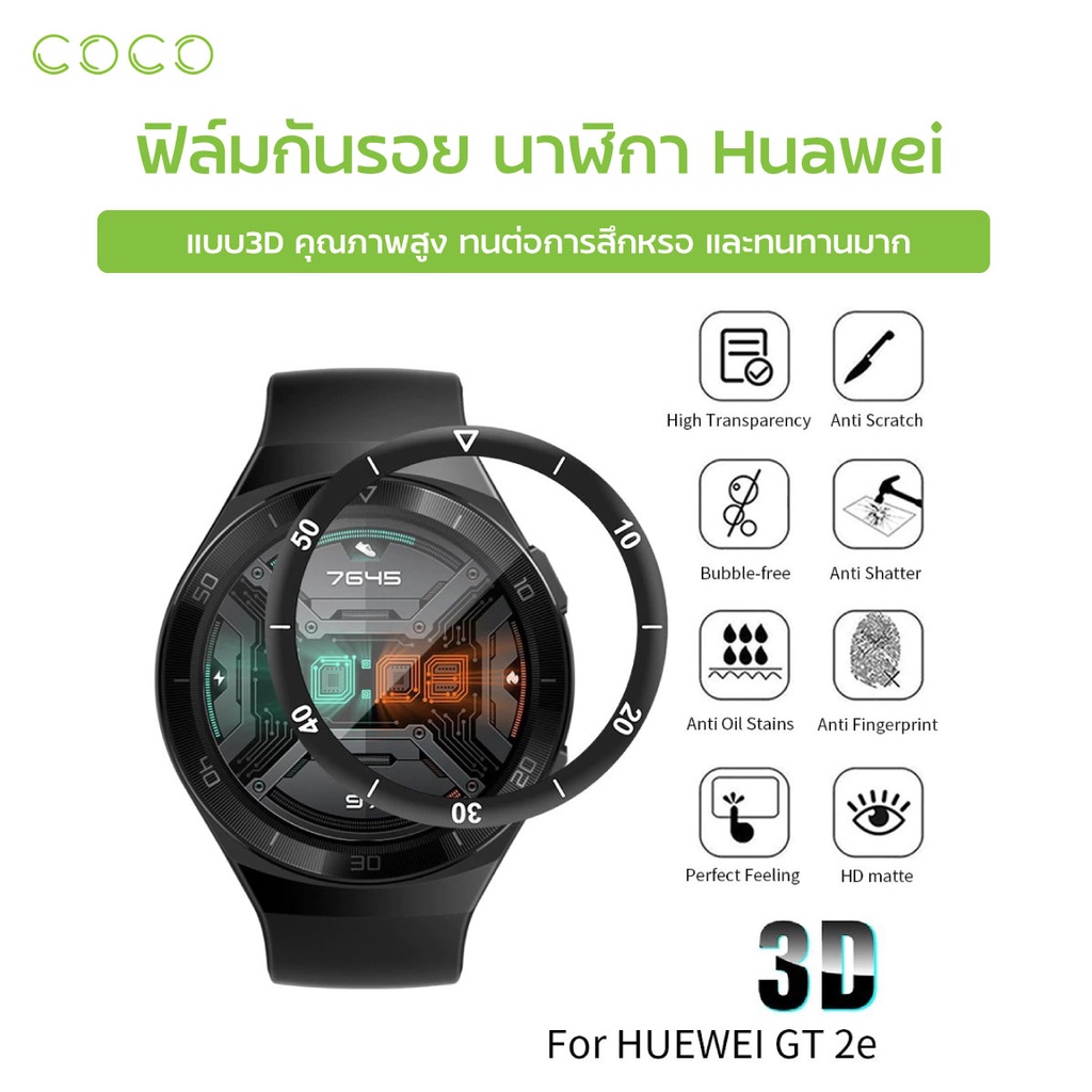 ฟิล์มกันรอย นาฬิกา Huawei Watch band 4 / GT2 42mm/46mm/GT2e ฟิล์มกันรอยนาฬิกา / CoCo-Phone