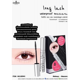 OD941 โอดีบีโอ ลอง แลช วอเตอร์พรูฟ มาสคาร่า loag lash waterproof mascara