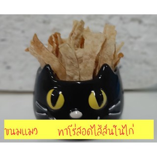 ขนมแมว ขนมสุนัข ทาโร่สอดไส้สันในไก่