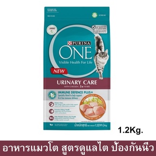 อาหารแมว Purina One Urinary Care แมวโต สูตรบำรุงไต ลดการเกิดนิ่ว 1.2กก. (1ถุง) Purina One Urinary Care Cat Food 1.2kg.