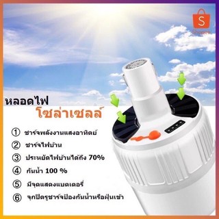 หลอดไฟ LED  พกพา โซล่าเซลล์ 120w