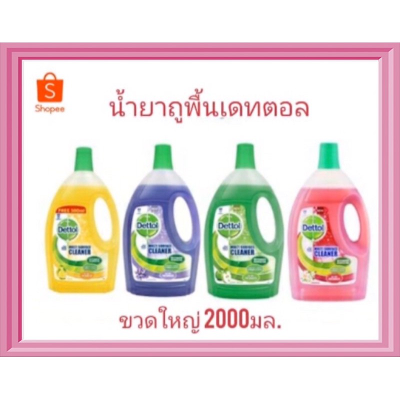 เดทตอล Dettol multi surface cleaner ใช้ทำความสะอาดอเนกประสงค์ ขนาด2ลิตร