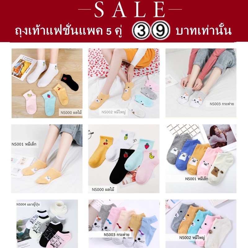 ขายส่งถุงเท้าข้อสั้นสุดฮิต แพค 5 คู่ 5 สี ไม่ซื้อพลาด