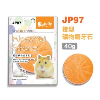 Jolly Orange แร่ธาตุและแคลเซียมชนิดก้อน รูปส้ม สำหรับหนูแฮมสเตอร์ (45 กรัม) (JP97)