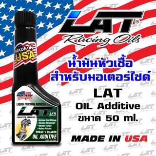 น้ำมันหัวเชื้อมอเตอร์ไซด์  LAT Oils Additive สารเพิ่มประสิทธิภาพเครื่อง เพิ่มแรงม้า made in USA