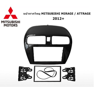 Mitsubishi หน้ากากวิทยุ รถยนต์ Mitsubishi MIRAGE / ATTRAGE 2012+