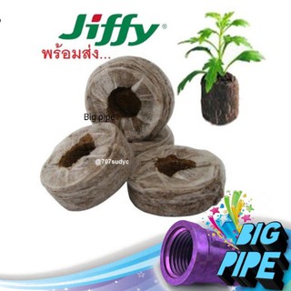 พีทมอสอัดก้อน 🍀ขนาด 30 มม. Jiffy Peat Pellet ใช้สำหรับเพาะเมล็ด เพาะต้นกล้า ปักชำกิ่ง เพาะแคตตัส