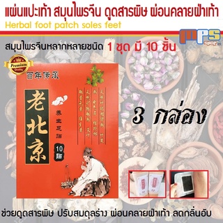 แผ่นแปะเท้า แผ่นสปาเท้า แผ่นแปะดูดสารพิษจากเท้า คิโนกิโกลด์ Kinoki Gold Cleansing Detox Foot Pads (3กล่อง)