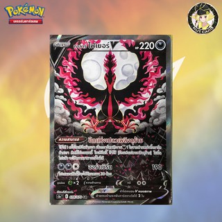 [Pokemon] กาลาร์ ไฟเยอร์ V (s5a T E 078/070 SR)