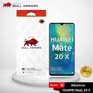 Bull Armors ฟิล์มกระจก Huawei Mate 20 X (หัวเว่ย) บูลอาเมอร์ กระจกกันรอย 9H+ แกร่ง ติดง่าย สัมผัสลื่น