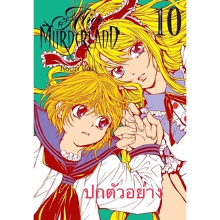 อลิสสีเลือด เล่ม10#luckpim#หนังสือใหม่เดือนพฤษภาคม65