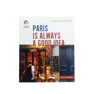 Fathom_ (หนังสือใหม่ มีตำหนิ) Paris Is Always A Good Idea / ฉัตรรวี เสนธนิสศักดิ์