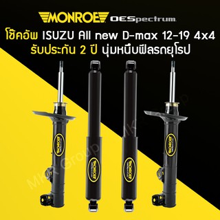 โช้คอัพ MONROE รถ ISUZU All New D-MAX 4X4 HILANDER / RODEO ปี 12-19