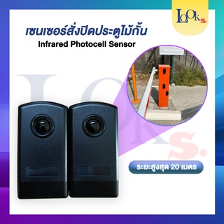 Photoelectric Beam sensor ระยะการตรวจจับ 1-20 เมตร