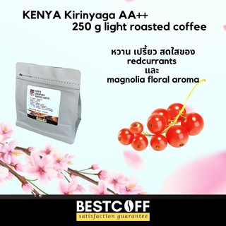 BESTCOFF เมล็ดกาแฟเคนยา คั่วอ่อน Kenya light roasted coffee ขนาด 250 g