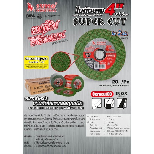 ใบตัดบาง SUMO SUPER Cut ใบละ 9.- ใบตัดสแตนเลส SUMO 4 นิ้ว x 1.0 x 16 ใย 2 ชั้น supercut สีเขียว คม/b