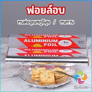 Bensen ฟอยล์อบ อุปกรณ์เบเกอรี่ อลูมิเนียมฟอยล์ ฟอยล์ห่ออาหาร มีใบเลื่อยไว้ฉีก baking foil