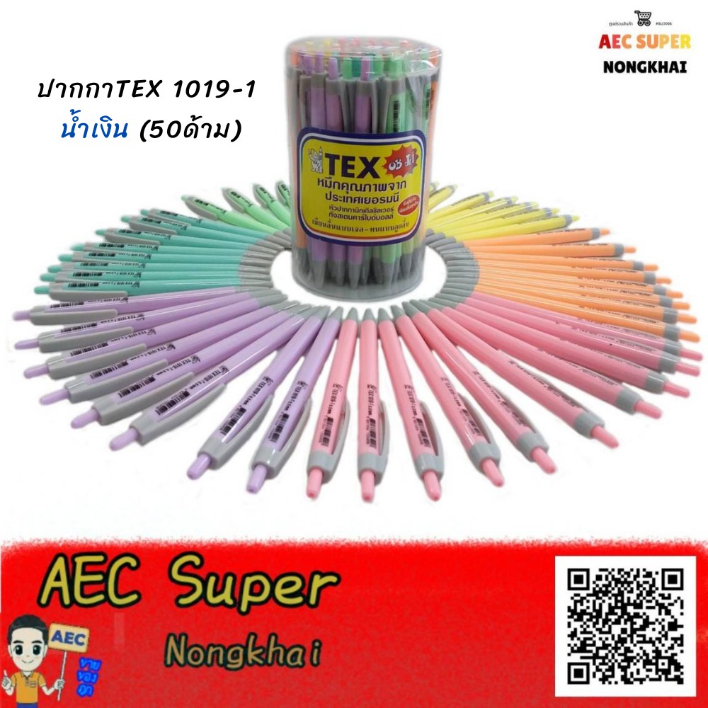 ปากกา TEX 1019-1 น้ำเงิน(50ด้าม) ปากกาลูกลื่น ปากกาน้ำเงิน เขียนลื่น เขียนทน