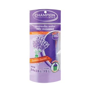 ถุงขยะแชมเปี้ยน กลิ่นลาเวนเดอร์ CHAMPION แบบม้วนมีกลิ่น สีม่วง 24 x 28 นิ้ว แพ็ค 15 ใบ ถุงขยะ Champion Garbage Bag Laven