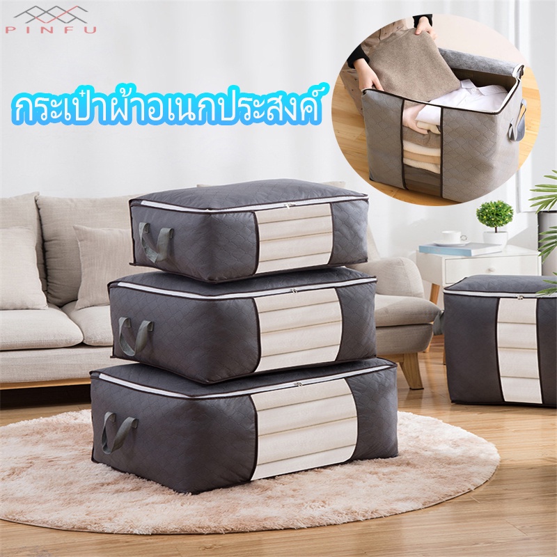 PINFU_SHOP ถุงเก็บผ้านวม เสื้อผ้า กระเป๋า ถุงเก็บหมอน มีซิปรูด