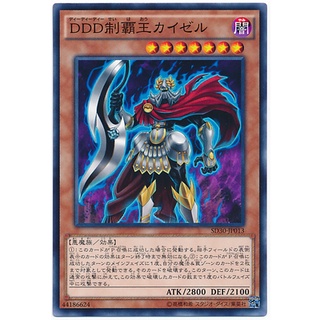 SD30 SD30-JP013 DDD Kaiser the Conqueror Pendulum Domination Common SD30-JP013 0807100434013