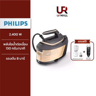 Philips PerfectCare 6000 series เตารีดไอน้ำแยกหม้อต้ม รุ่น PSG6064/80